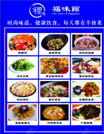 福味馆LOGO菜品宣传海报