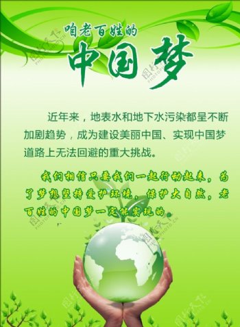 中国梦环保绿色