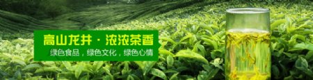 淘宝网站通栏banner茶叶