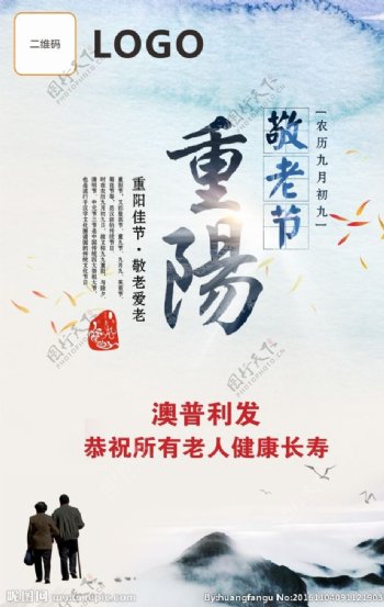 节日重阳节宣传海报