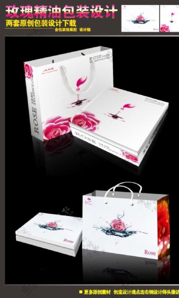 玫瑰精油包装含效果图和展开图
