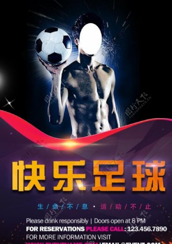 足球运动系列海报
