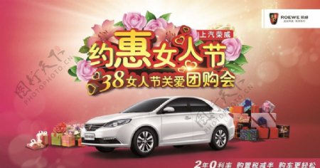 荣威汽车妇女节广告