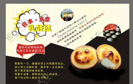 日本奶酪芝士蛋挞海报宣传单