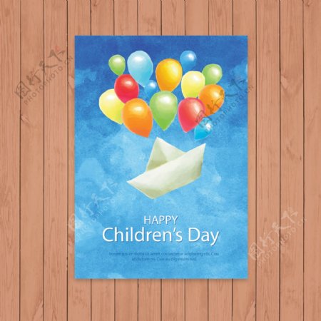 水彩气球折纸船儿童节快乐海报