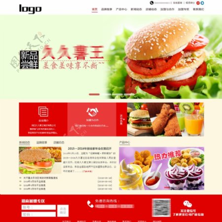 餐饮类网站首页模板