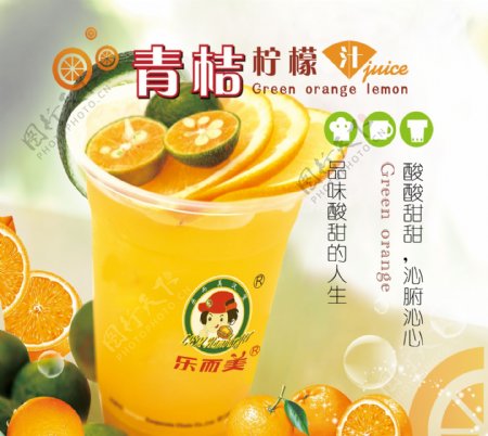 果汁海报美食展板青橘柠檬汁