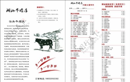 潮汕牛肉店菜单