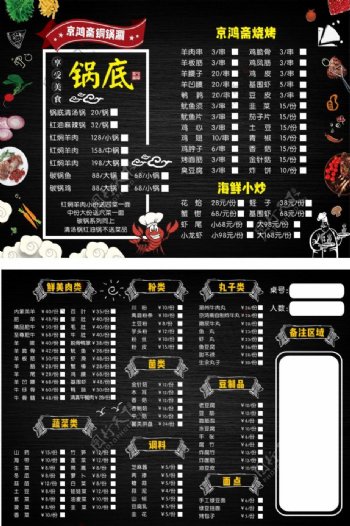 菜单折页海鲜火锅铜锅涮黑色版本