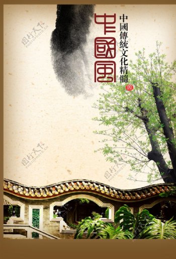 中国传统园林文化宣传海报