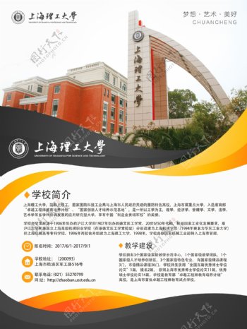 上海理工大学大气校园学校简介展板设计