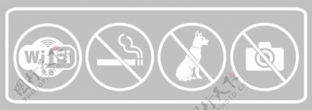 图标禁止吸烟禁止拍照免费WIFI