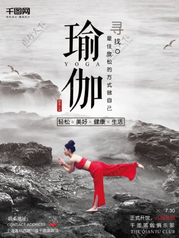 瑜伽运动中国风创意简约商业海报设计模板