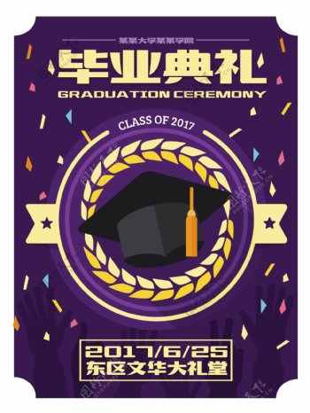 紫色毕业典礼校园展板设计