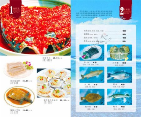 海鲜菜单价目表图片1