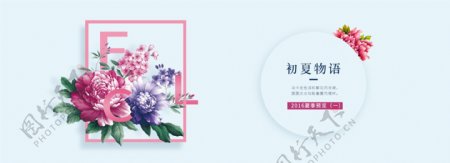 夏季促销简约女装海报淘宝电商banner