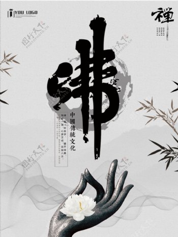 古典中国风佛学禅修文化海报