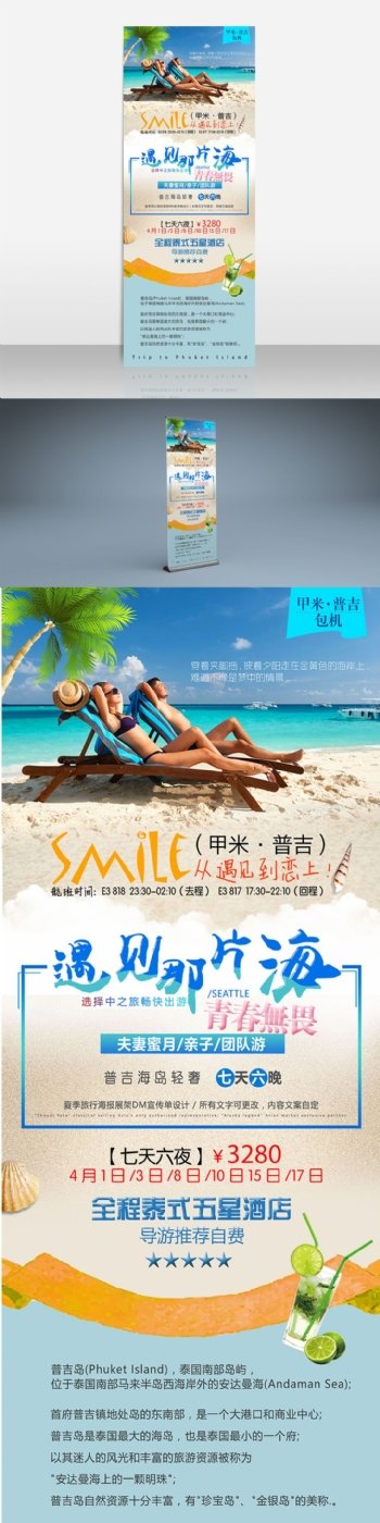 清新夏季旅行展架易拉宝旅行社宣传展架