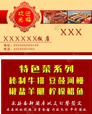 中国风饭店名片设计