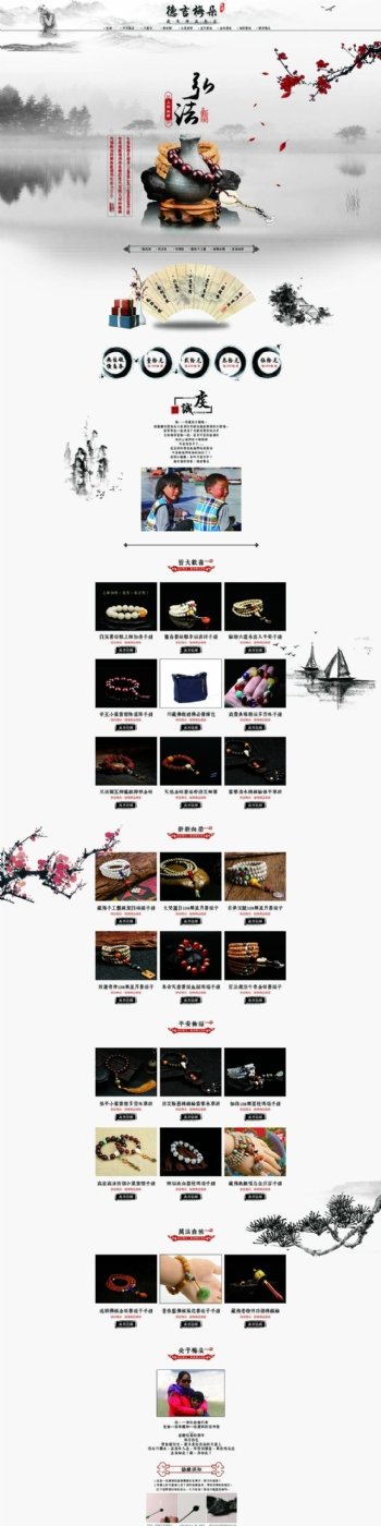 中国风淘宝古董网页