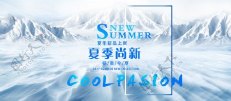 电商淘宝夏凉节夏季上新蓝色冰爽海报