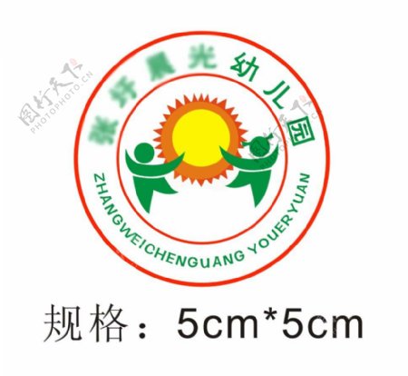 张圩晨光幼儿园园徽logo设计标志标识