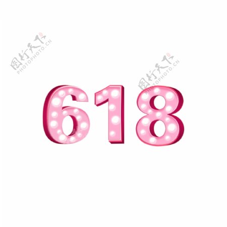 粉色618