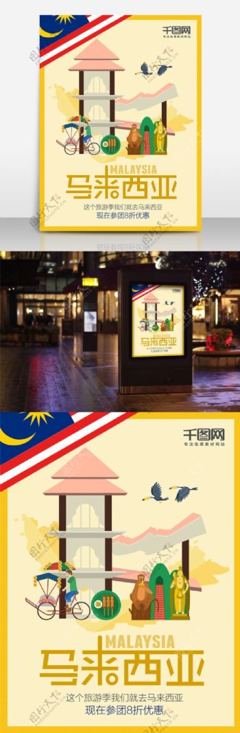 K字母马来西亚旅游海报设计
