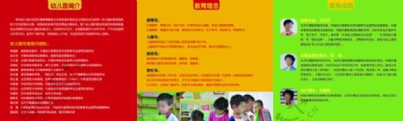 北京红缨教育宣传页