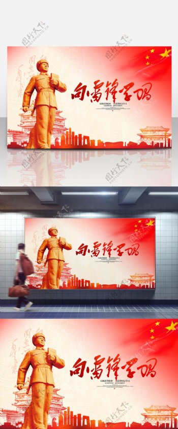 向雷锋学习展板设计海报