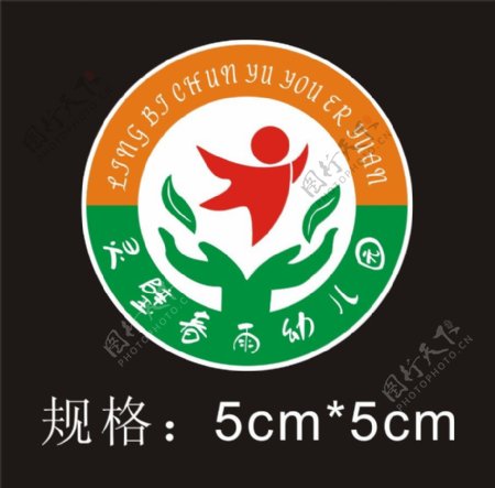 灵璧春雨幼儿园园徽logo