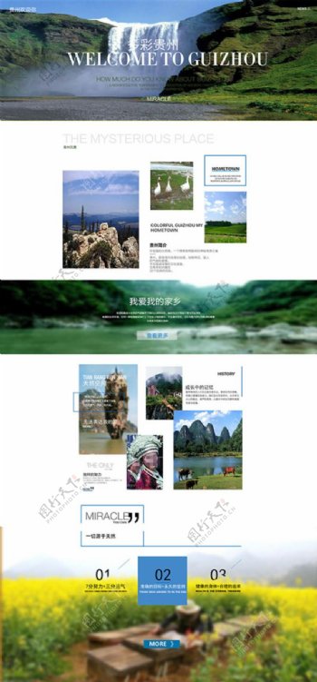 扁平化旅游风景网页模板psd分层素材
