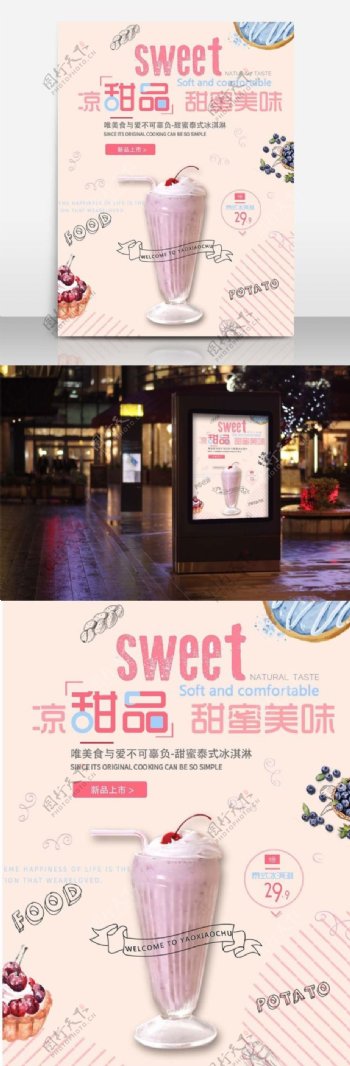 饮品甜品上新粉红简约清新商业海报设计模板