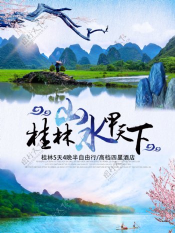 桂林山水甲天下旅游海报