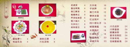 素雅中国风菜谱
