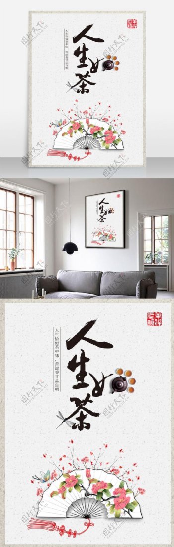 茶叶文化海报