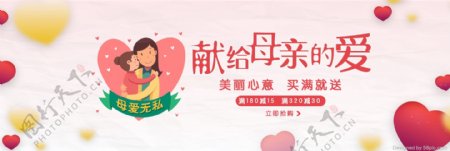 母亲节献给母亲的爱淘宝电商天猫首页海报banner