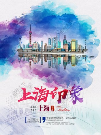 清新水彩上海印象旅游海报