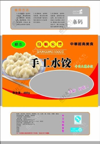 饺子包装图片模板下载包装设计广告设计eps