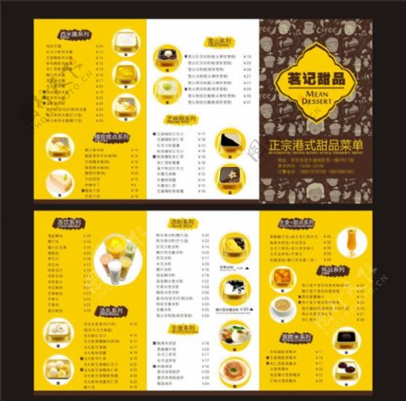 正宗港式甜品菜单三折页