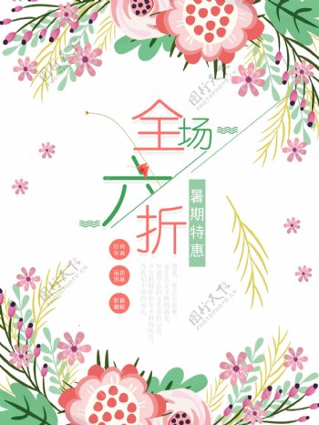日系水彩花卉夏季促销海报