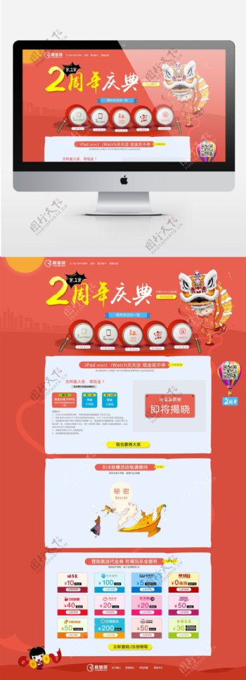 2周年庆典网站设计网页设计企业网页设计舞狮