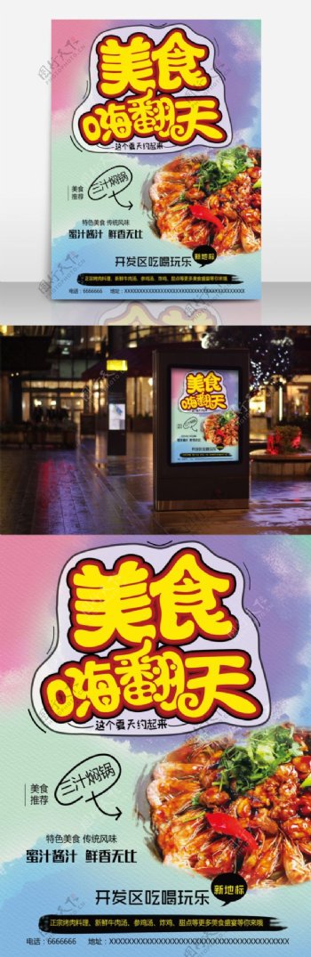 三汁焖锅美食促销海报