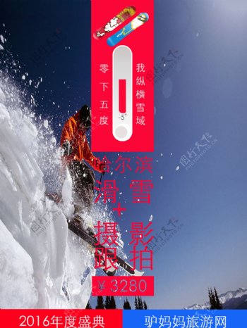 哈尔滨滑雪摄影跟拍