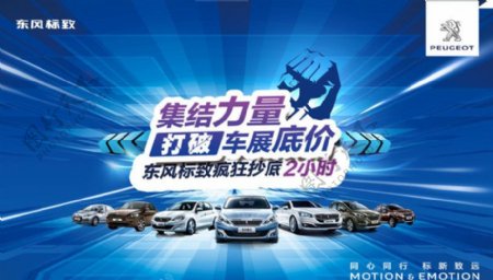 东风汽车广告海报设计PSD素材