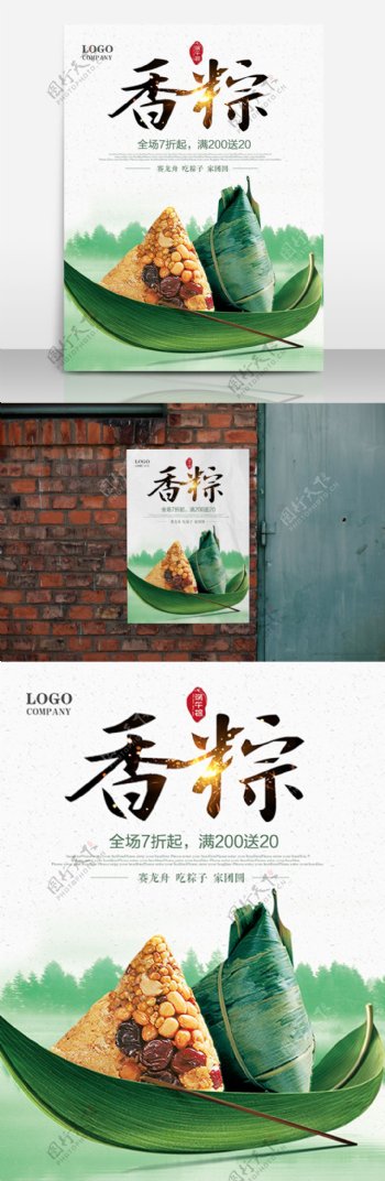 传统节日端午节粽子美食海报高清psd