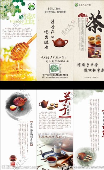 茶文化普洱茶蜂蜜广告三折页