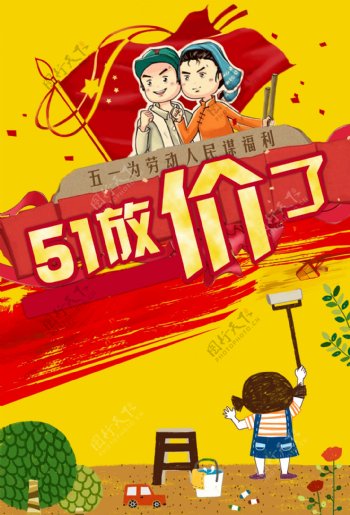 5.1劳动节节日促销海报