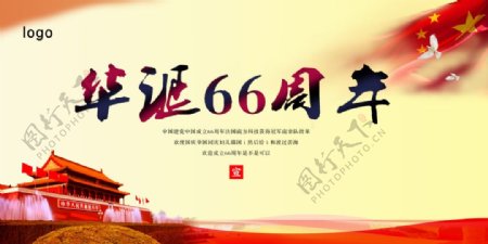 华诞66周年庆祝日天安门红旗
