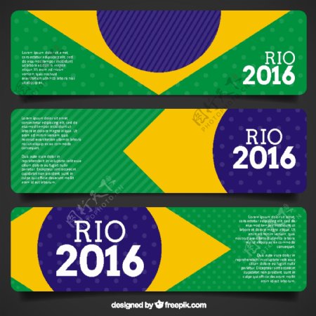 巴西奥运会旗旗